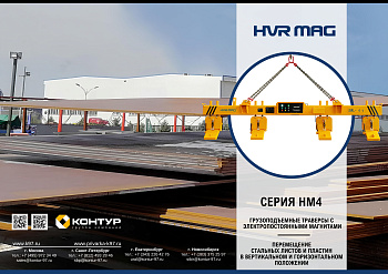 Траверса серия HM4.jpg